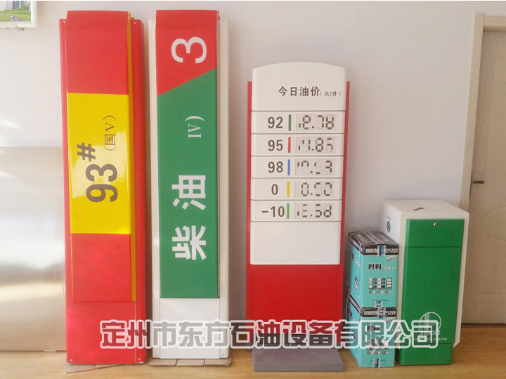 加油站油品燈箱