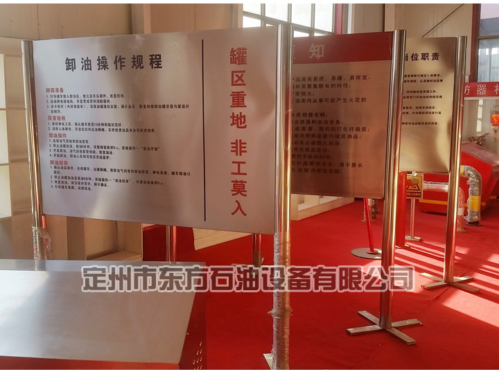 卸油操作規程牌